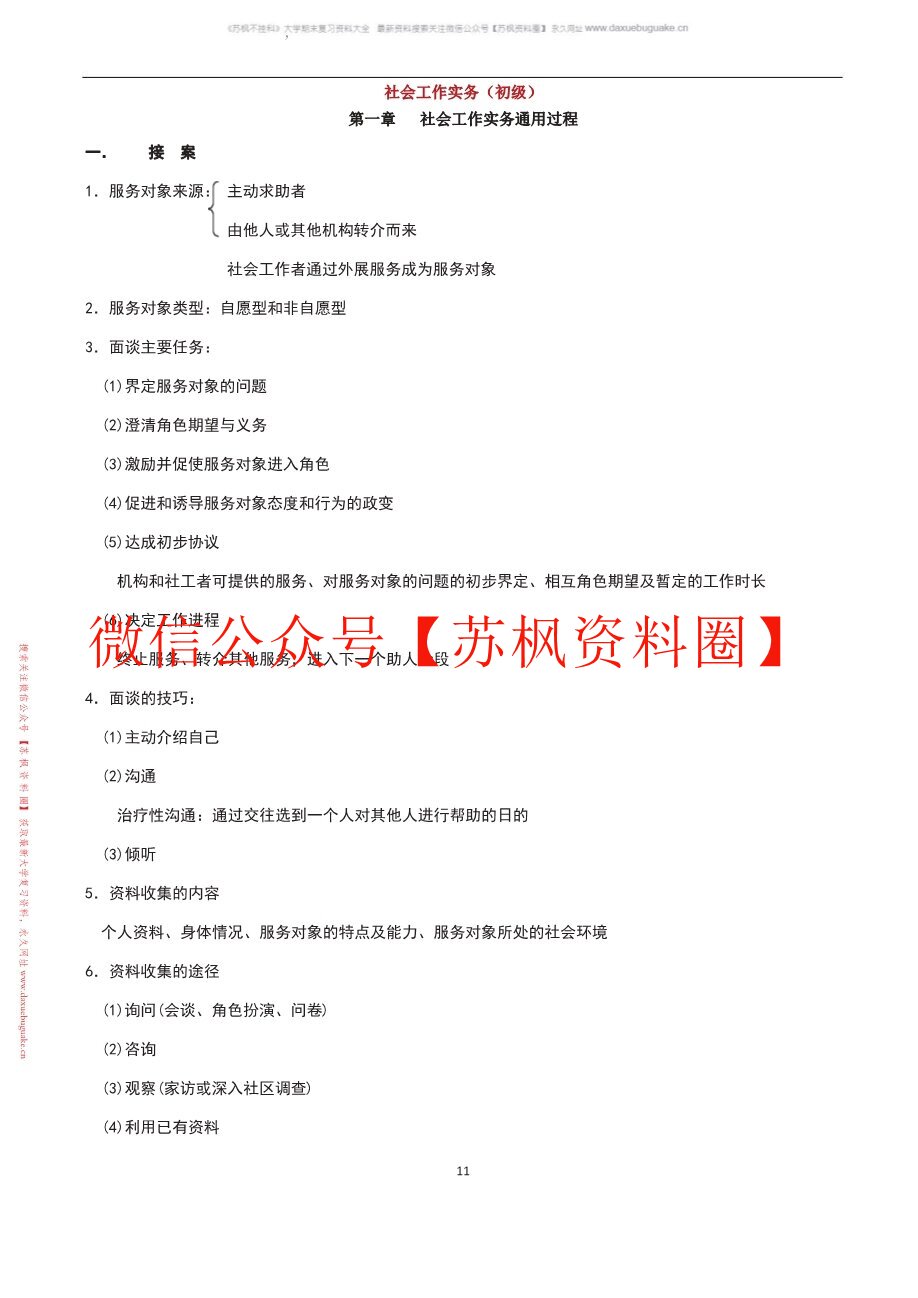 社会工作实务手册